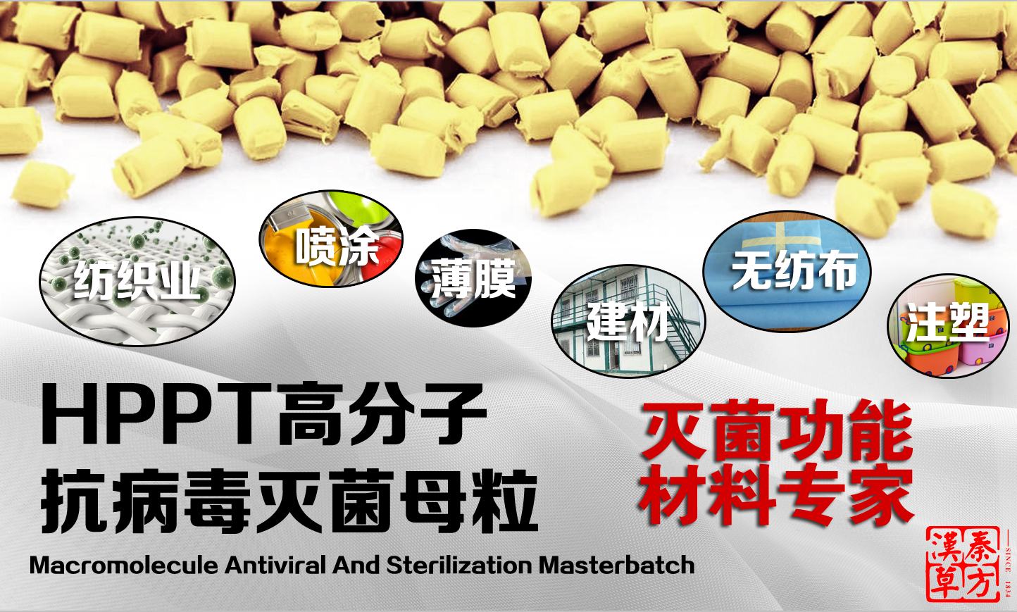 秦方汉草走访洁丽雅纪实