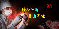 真正杀病毒灭菌新材料及应用防疫产品-秦方汉草聚核科技