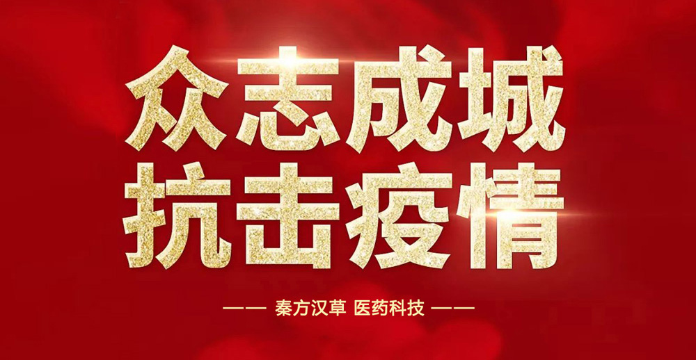 泰坤科技园秦方汉草大健康智能制造基地防疫物资工厂招商