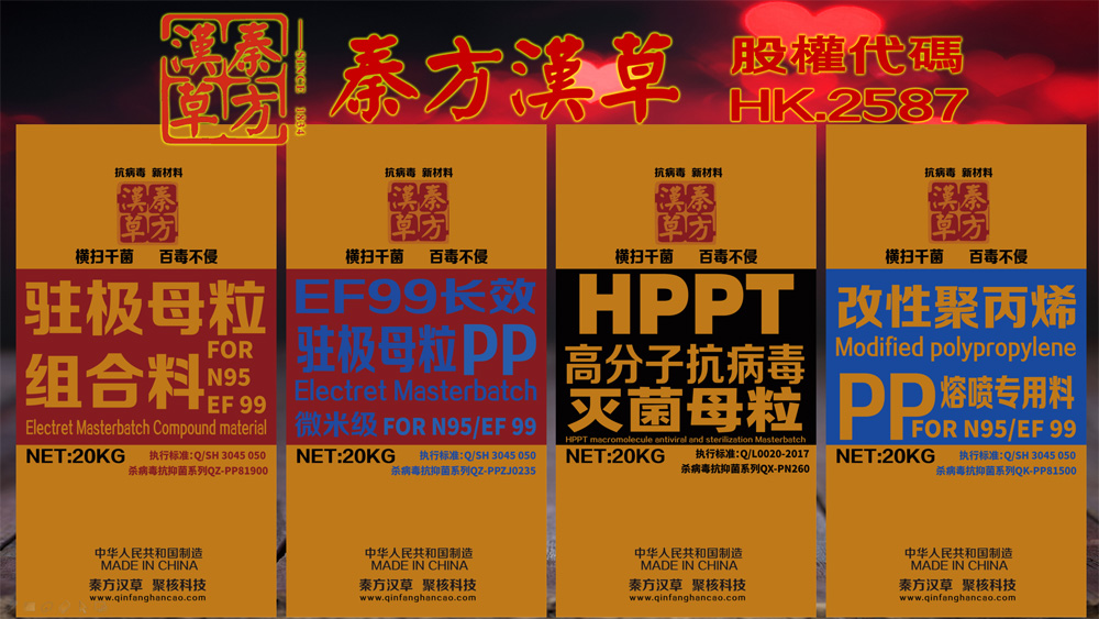 秦方汉草推出重磅产品杀病毒抗菌母粒