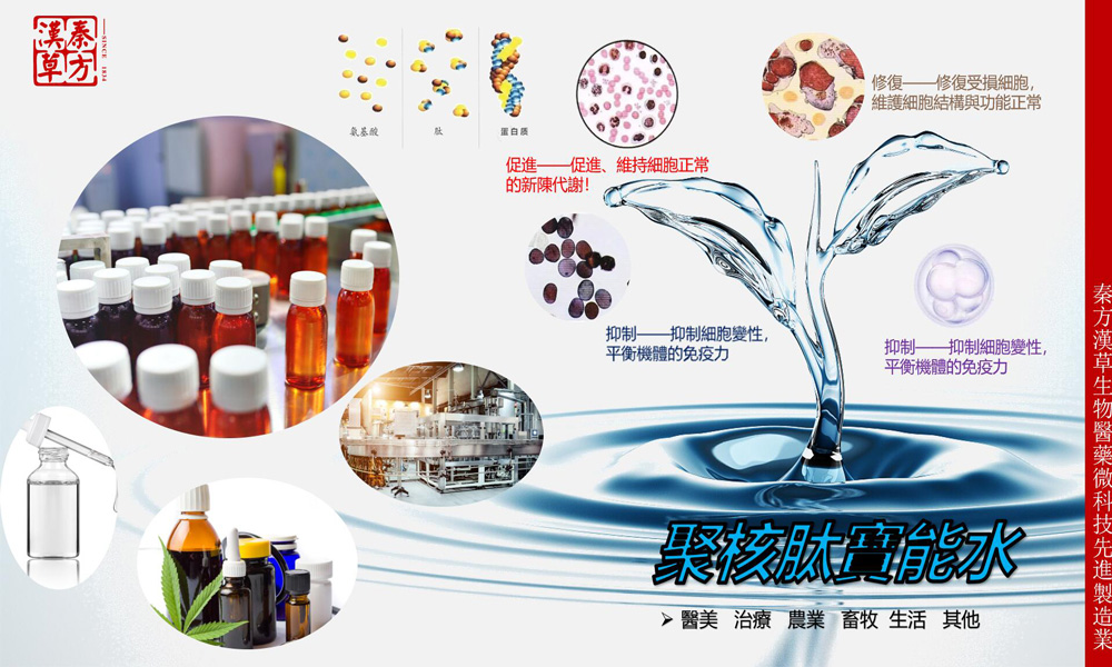 宝能神水