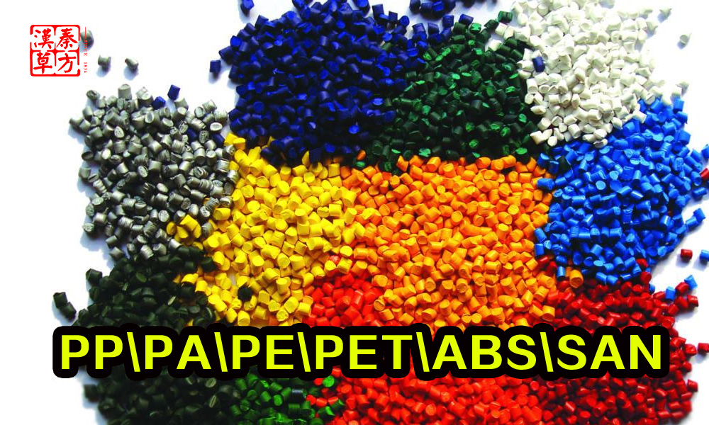 PP\PA\PE\PET\ABS\SAN